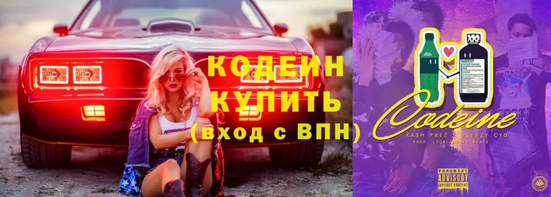 наркота  Новоульяновск  Кодеиновый сироп Lean Purple Drank 